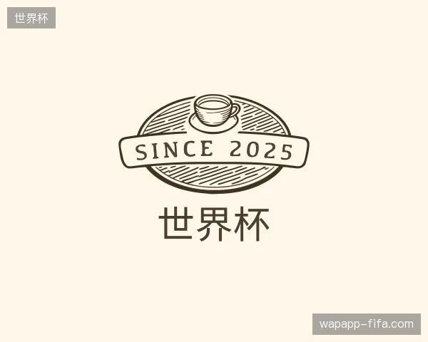了解世界杯官网